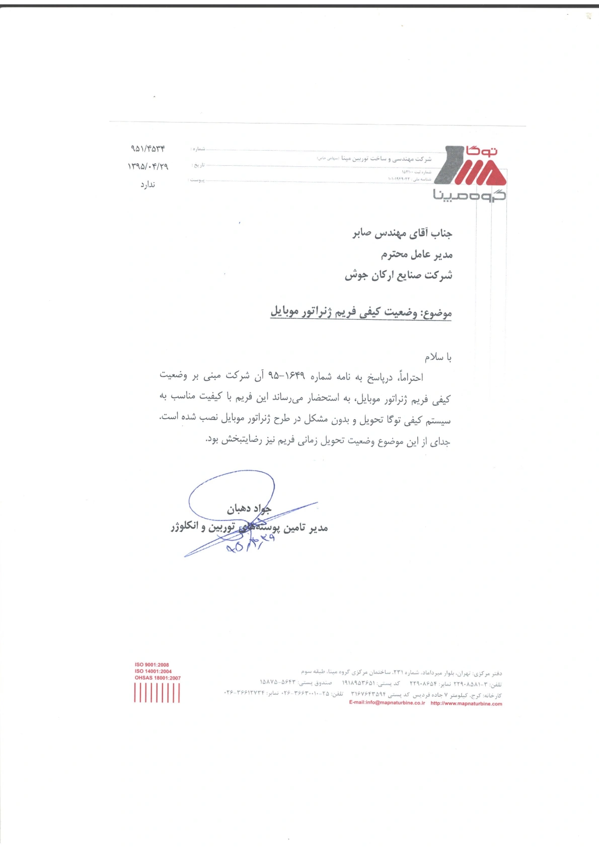 تقدیر نامه توگا 5-pdf