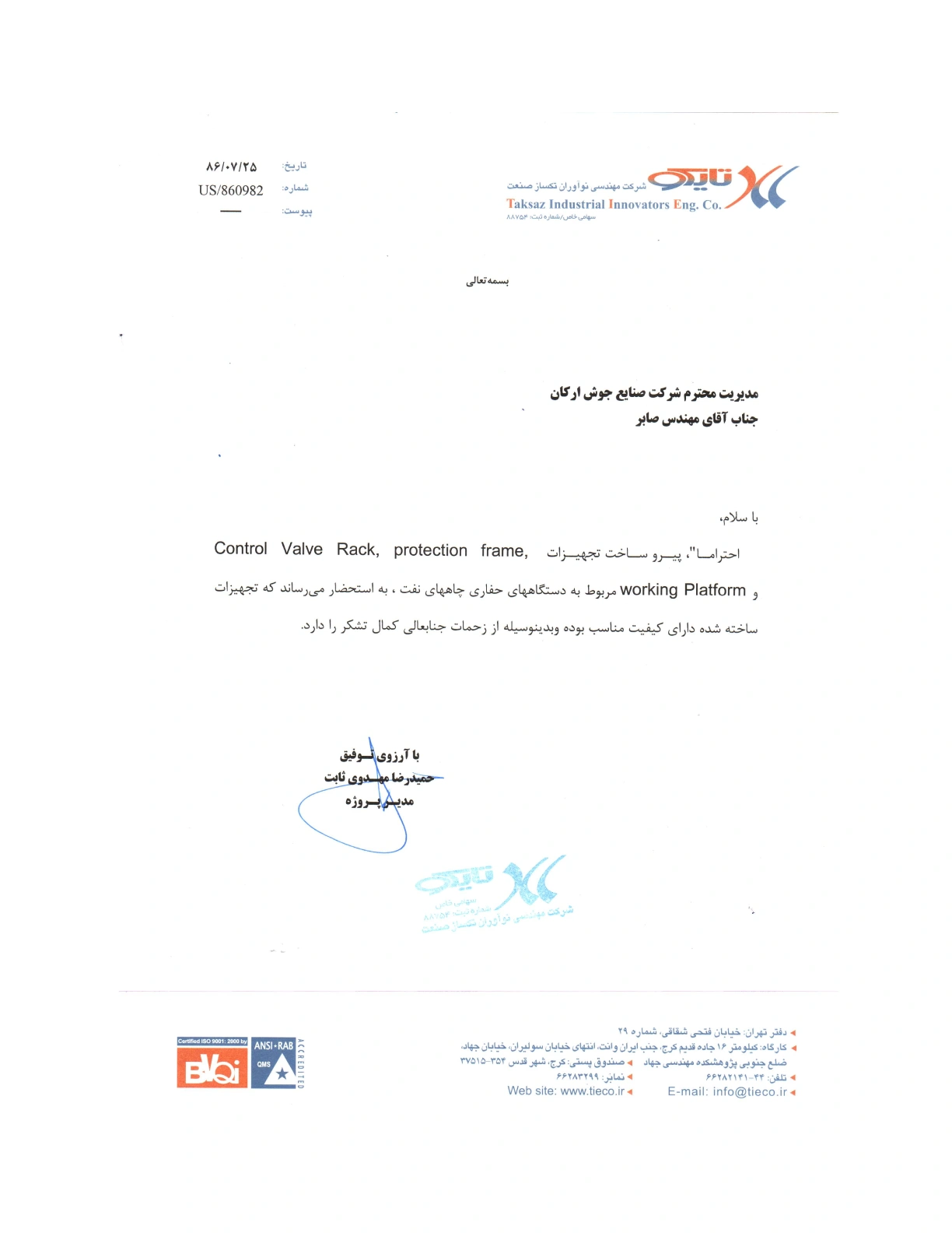 تقدیرنامه تایکو 1-pdf